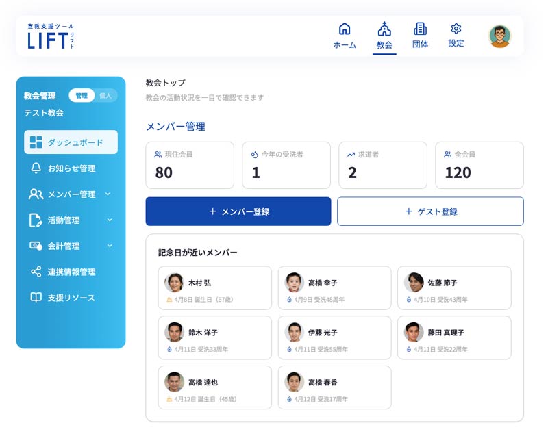 名簿管理画面のイメージ
